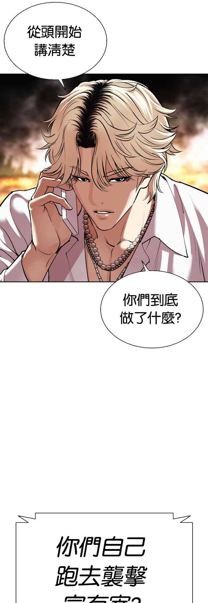 看脸时代 [第564话] 仁川 [07] 第102页
