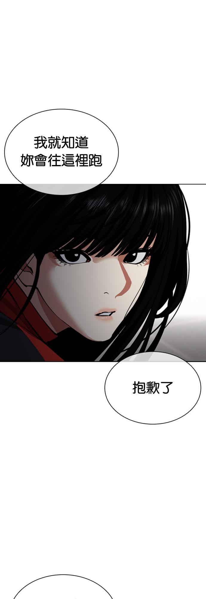 看脸时代 [第564话] 仁川 [07] 第99页