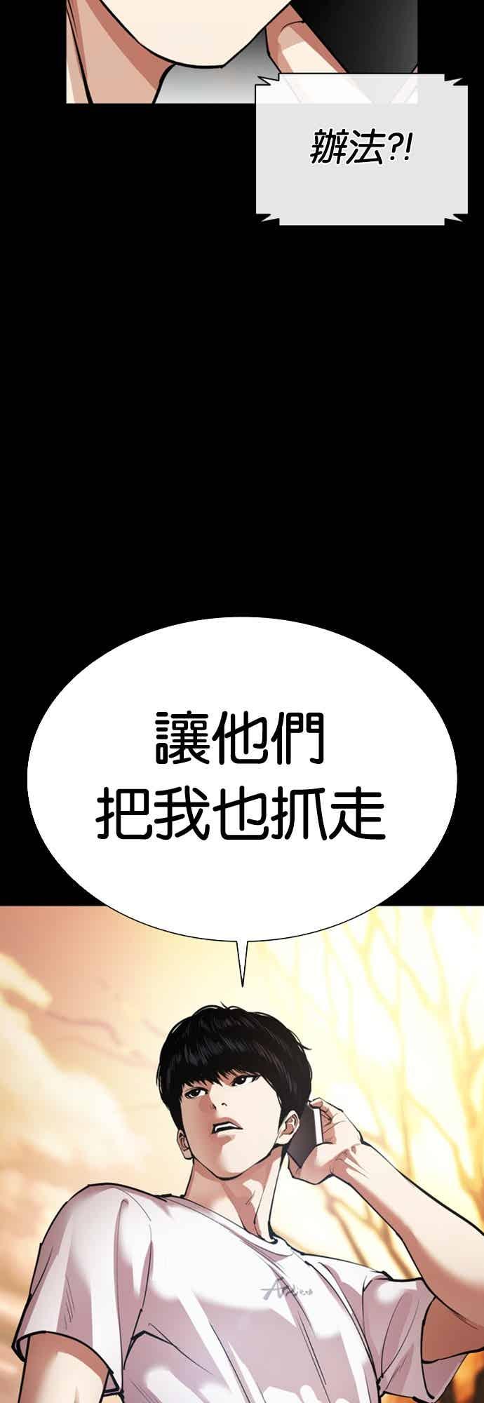 看脸时代 [第565话] 仁川 [08] 第112页