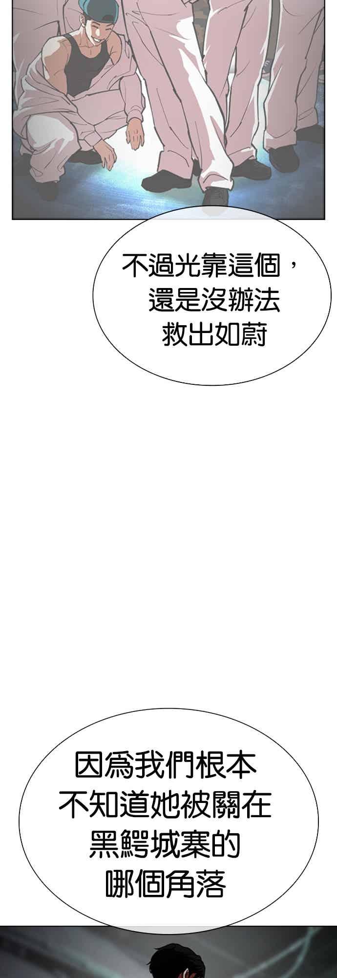 看脸时代 [第565话] 仁川 [08] 第98页