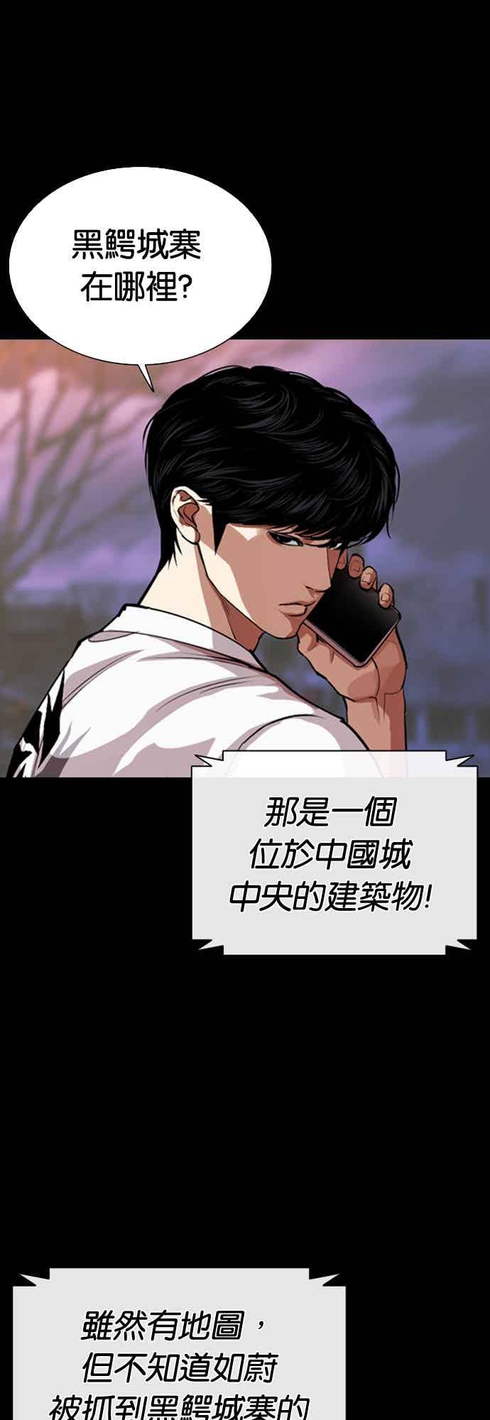 看脸时代 [第565话] 仁川 [08] 第110页