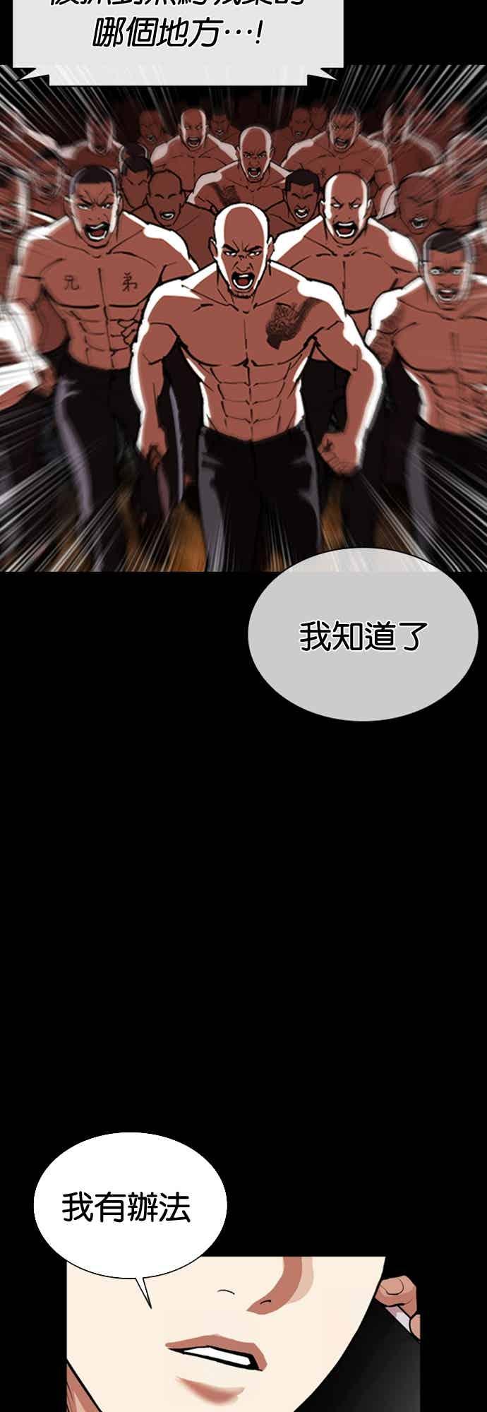 看脸时代 [第565话] 仁川 [08] 第111页