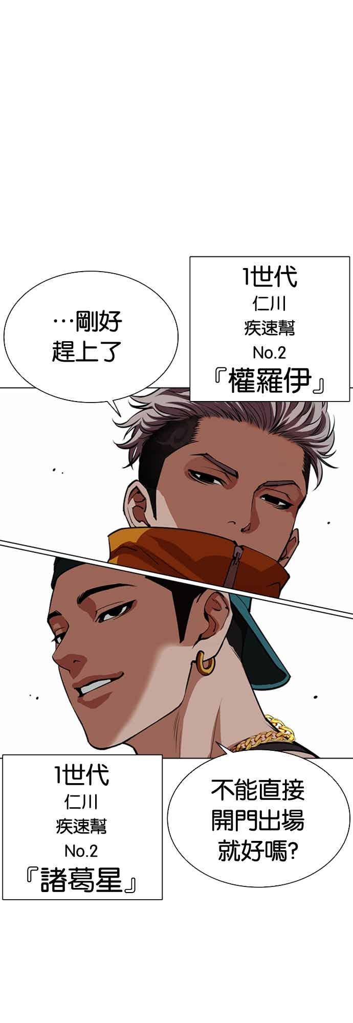 看脸时代 [第567话] 仁川 [10] 第94页