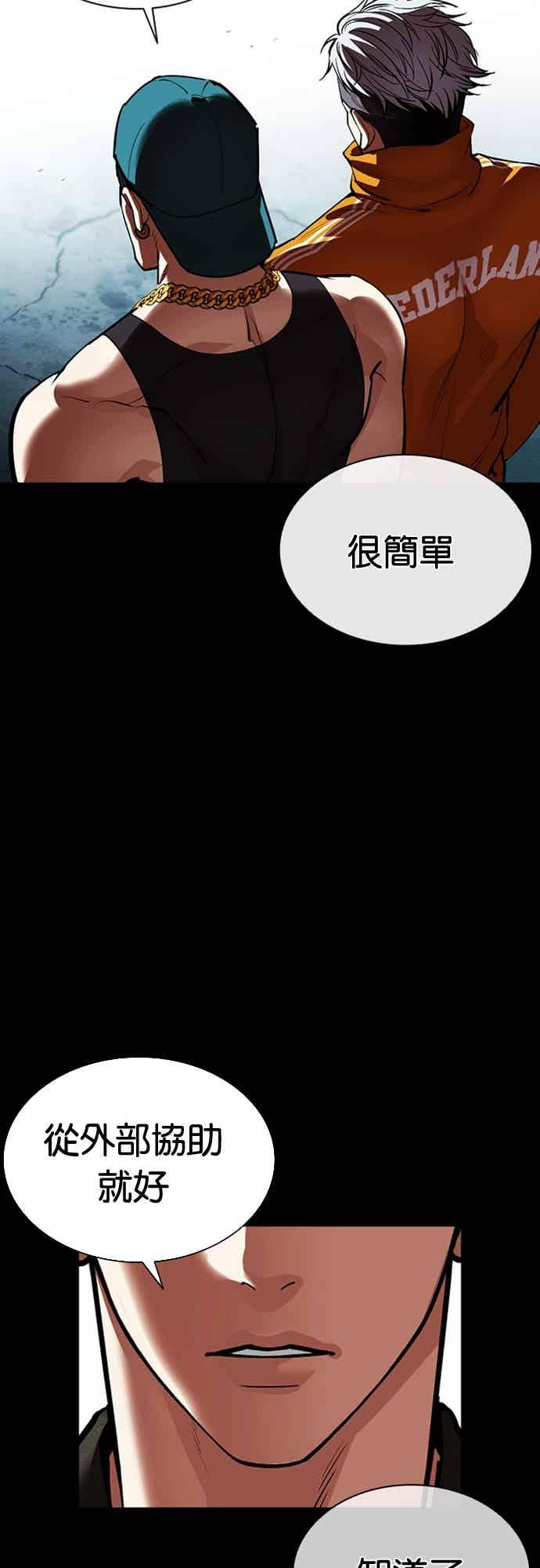看脸时代 [第567话] 仁川 [10] 第91页