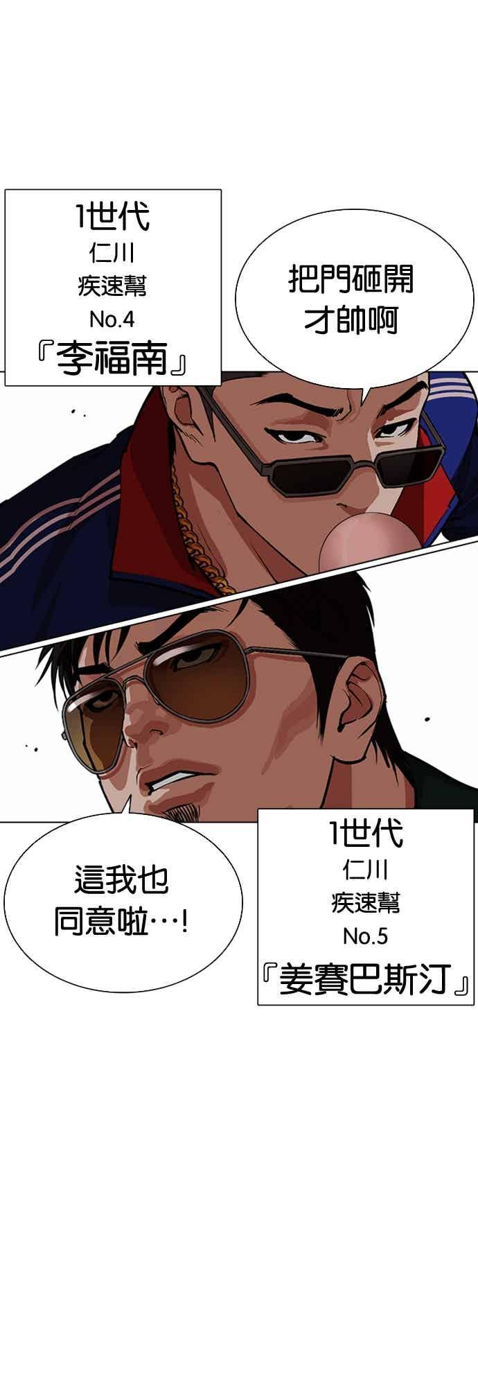 看脸时代 [第567话] 仁川 [10] 第95页