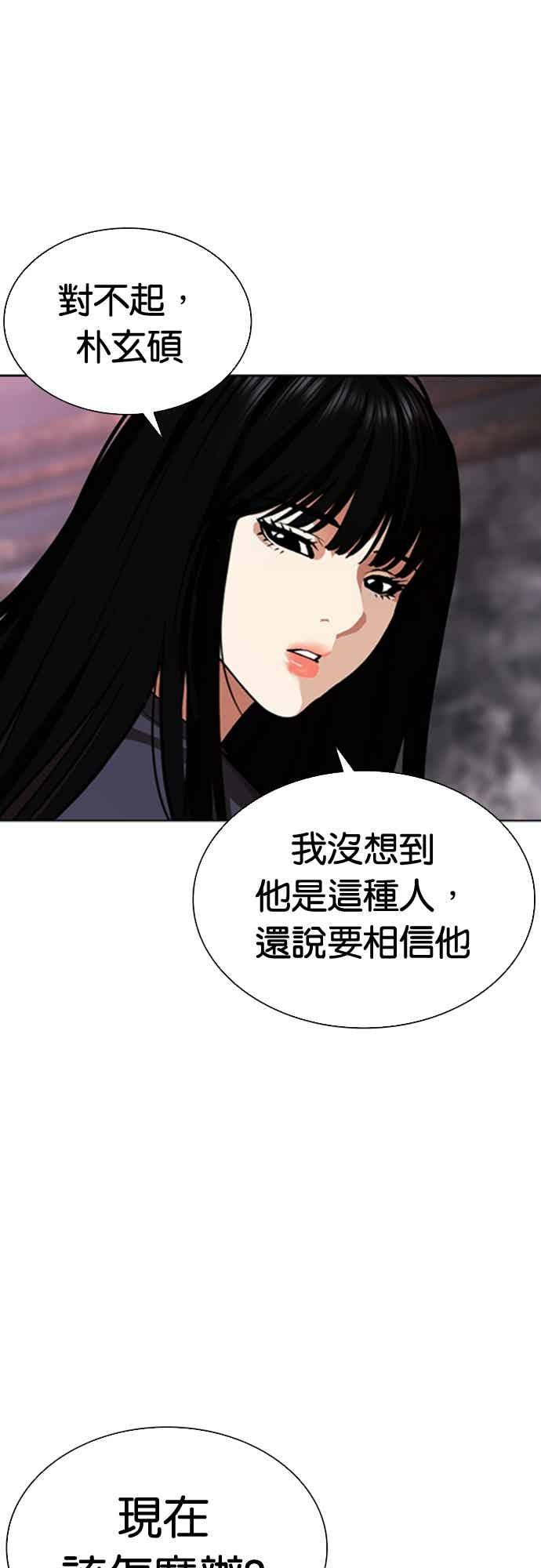 看脸时代 [第567话] 仁川 [10] 第82页
