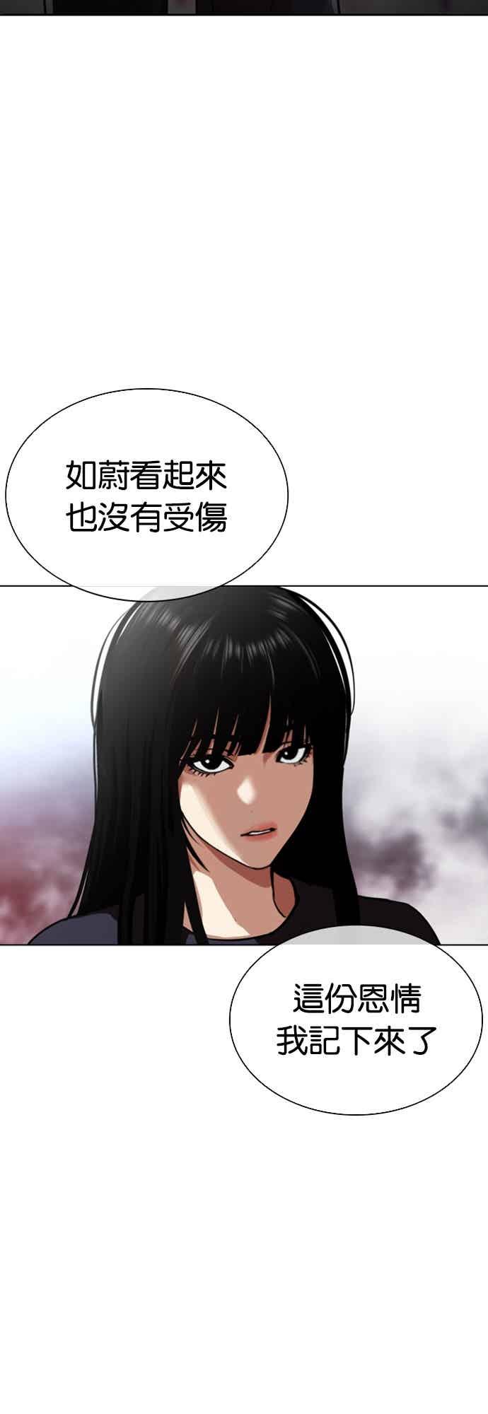 看脸时代 [第567话] 仁川 [10] 第104页