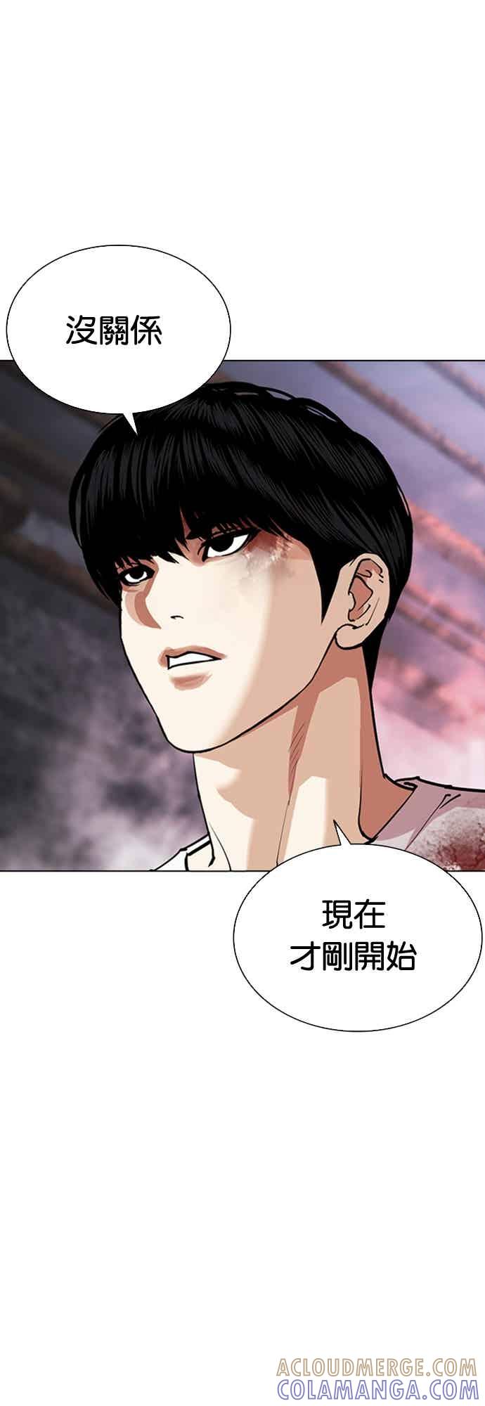 看脸时代 [第567话] 仁川 [10] 第85页