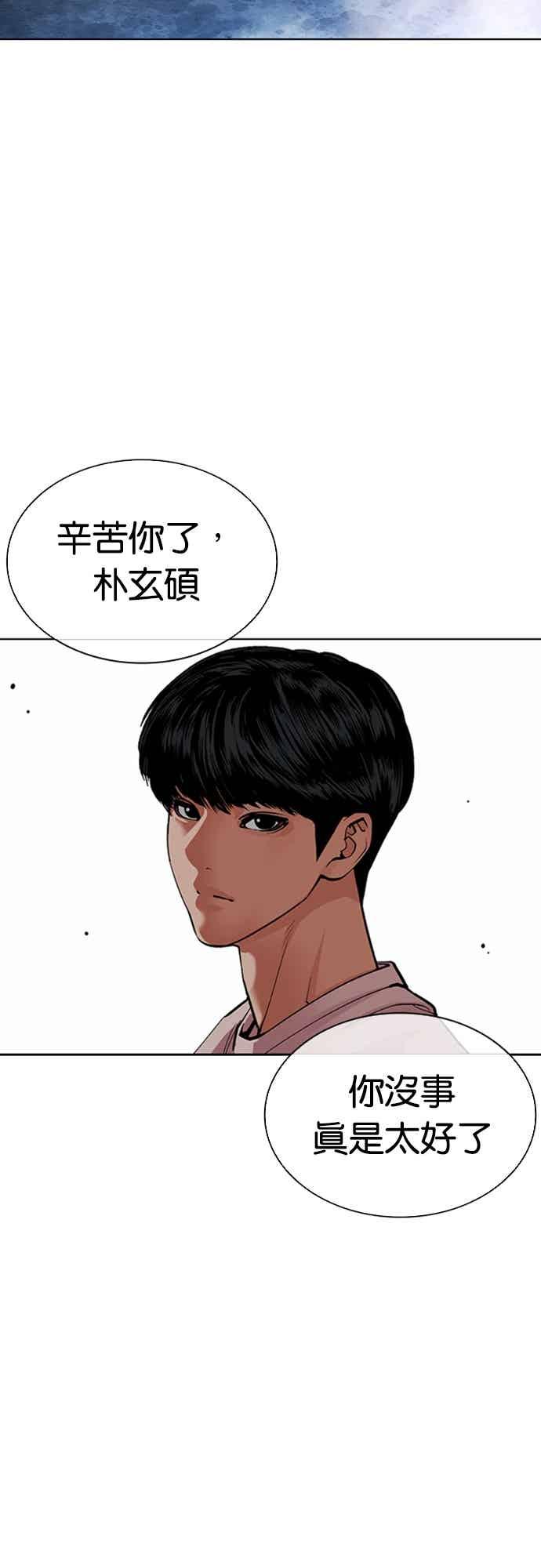 看脸时代 [第567话] 仁川 [10] 第102页