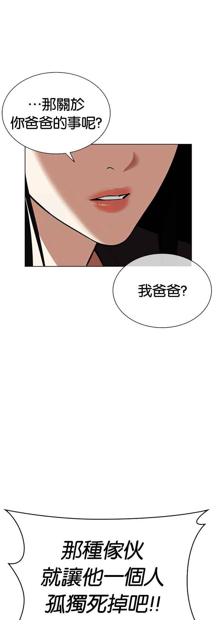看脸时代 [第567话] 仁川 [10] 第79页