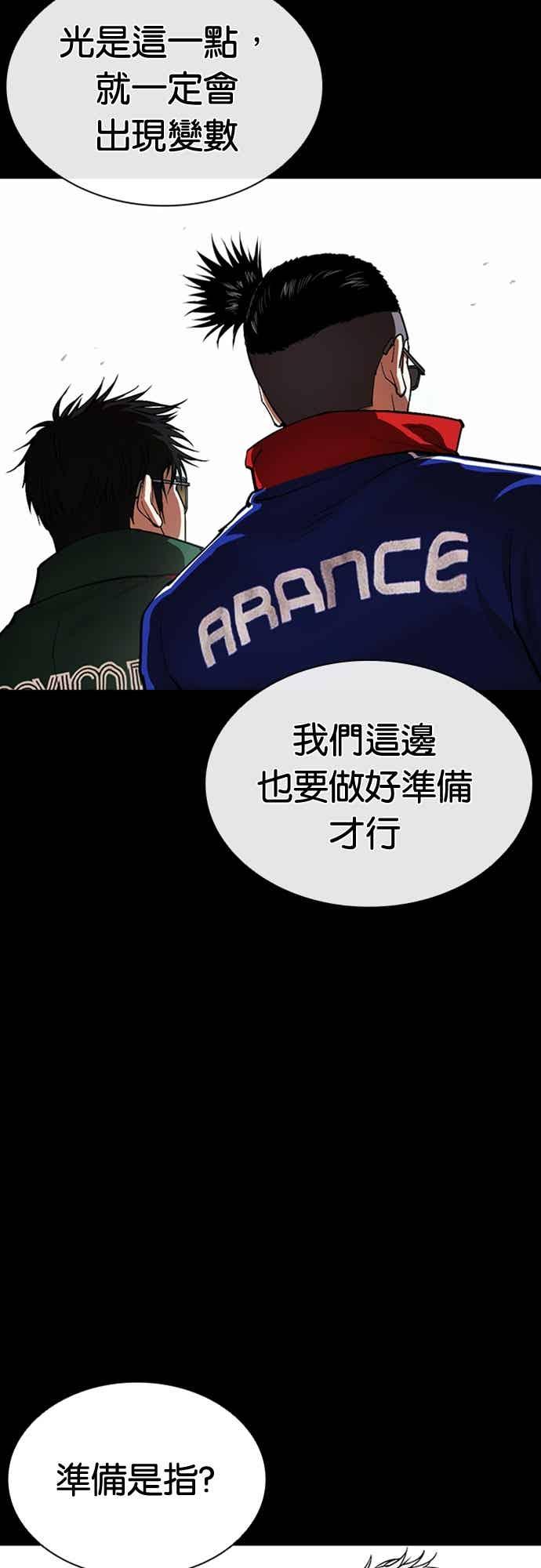 看脸时代 [第567话] 仁川 [10] 第90页