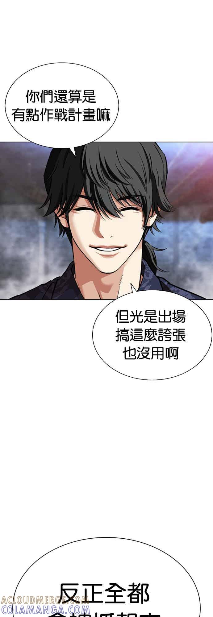 看脸时代 [第567话] 仁川 [10] 第97页