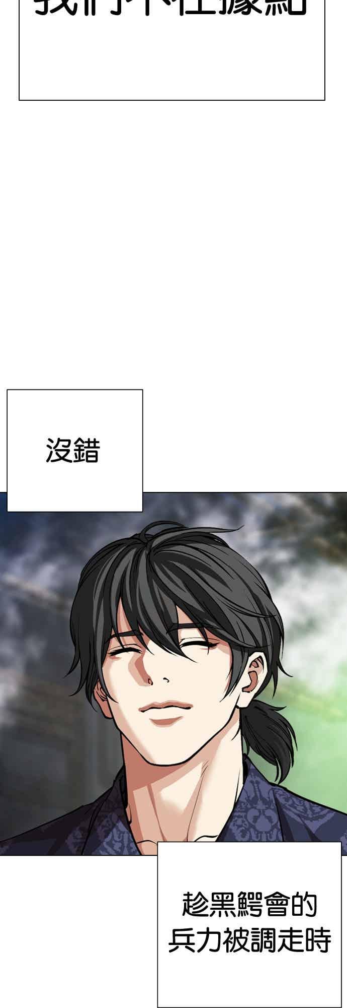 看脸时代 [第569话] 仁川 [12] 第88页