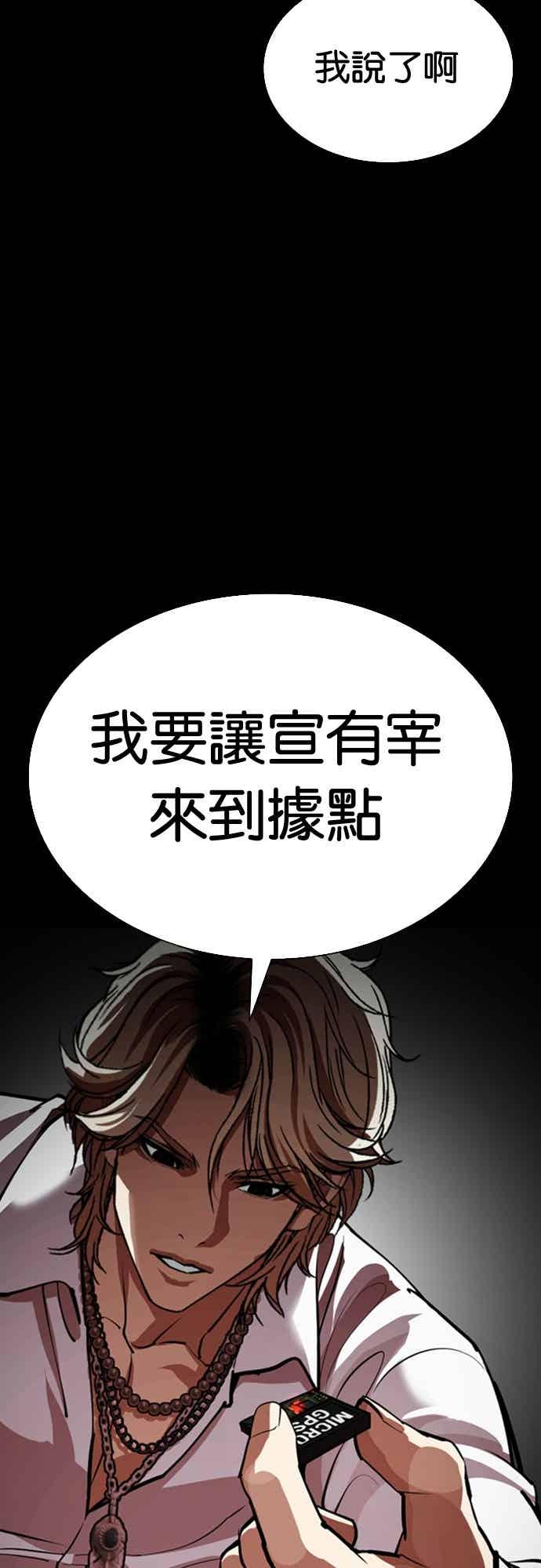 看脸时代 [第569话] 仁川 [12] 第83页