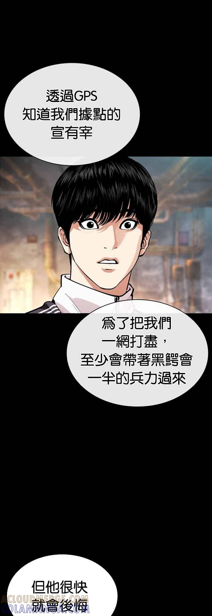 看脸时代 [第569话] 仁川 [12] 第85页