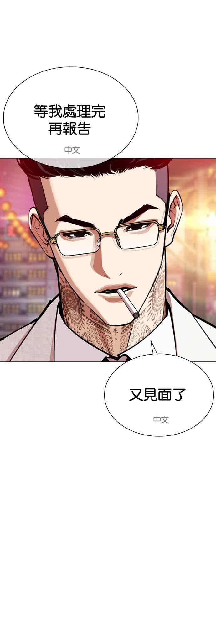 看脸时代 [第572话] 仁川 [15] 第86页
