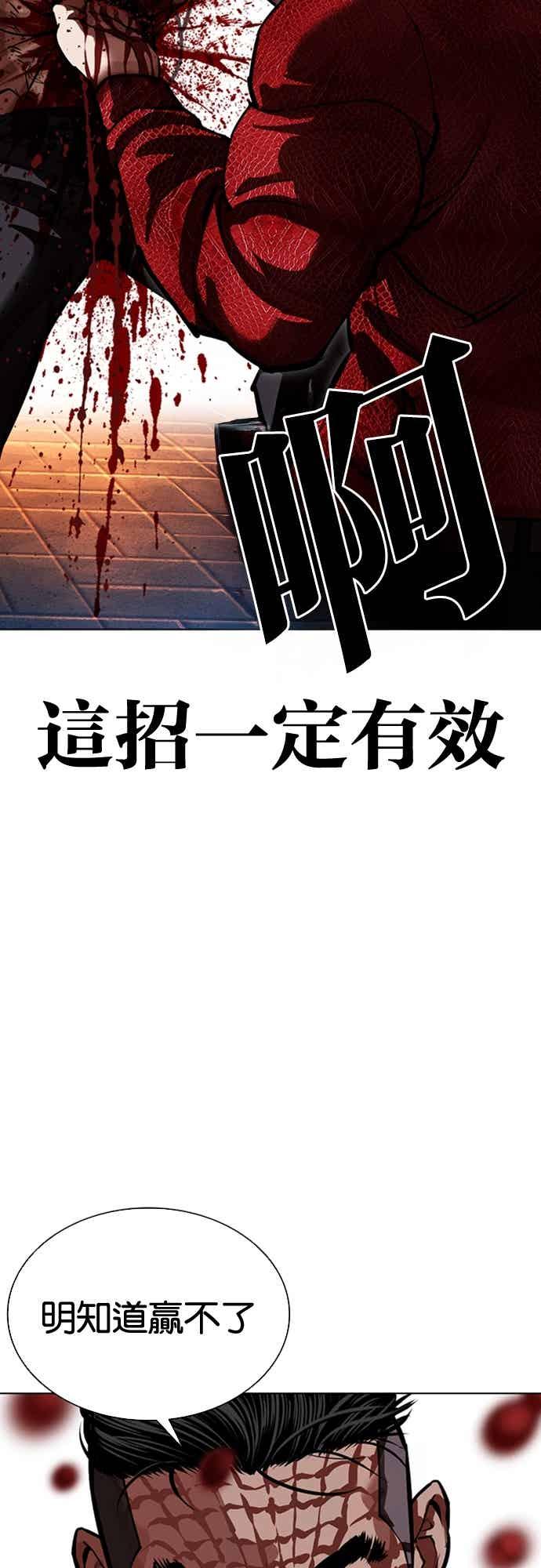 看脸时代 [第572话] 仁川 [15] 第102页