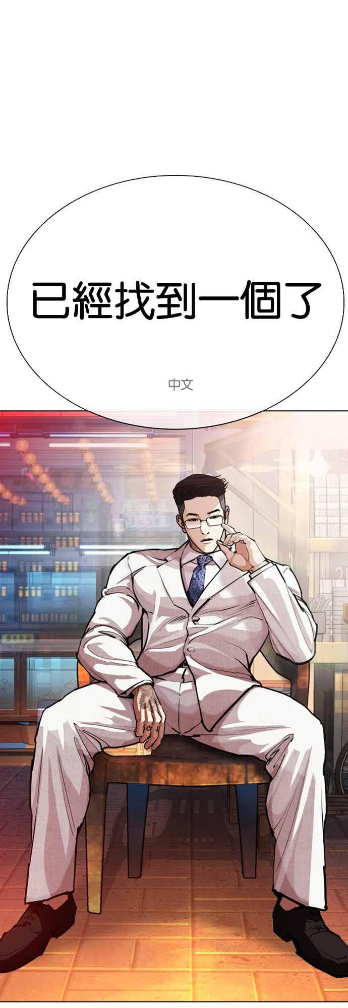 看脸时代 [第572话] 仁川 [15] 第84页