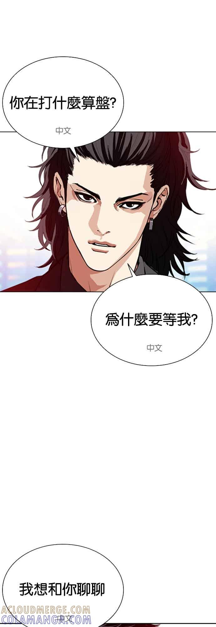 看脸时代 [第572话] 仁川 [15] 第89页
