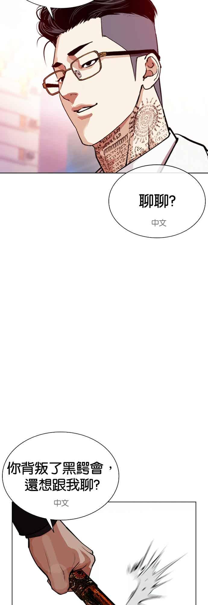 看脸时代 [第572话] 仁川 [15] 第90页