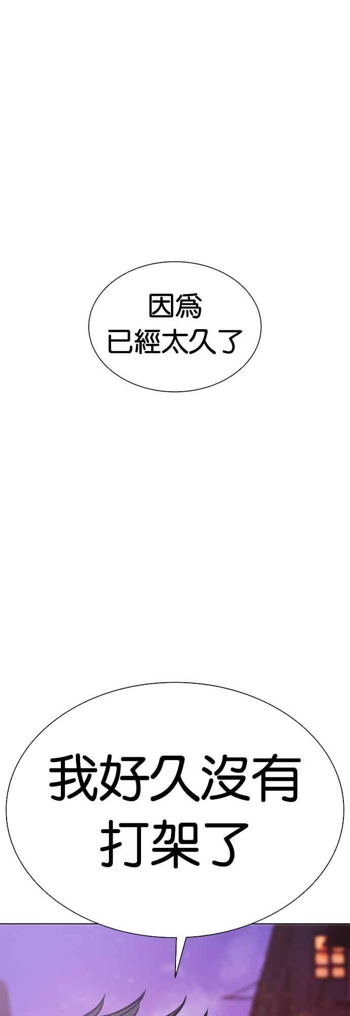 看脸时代 [第572话] 仁川 [15] 第96页