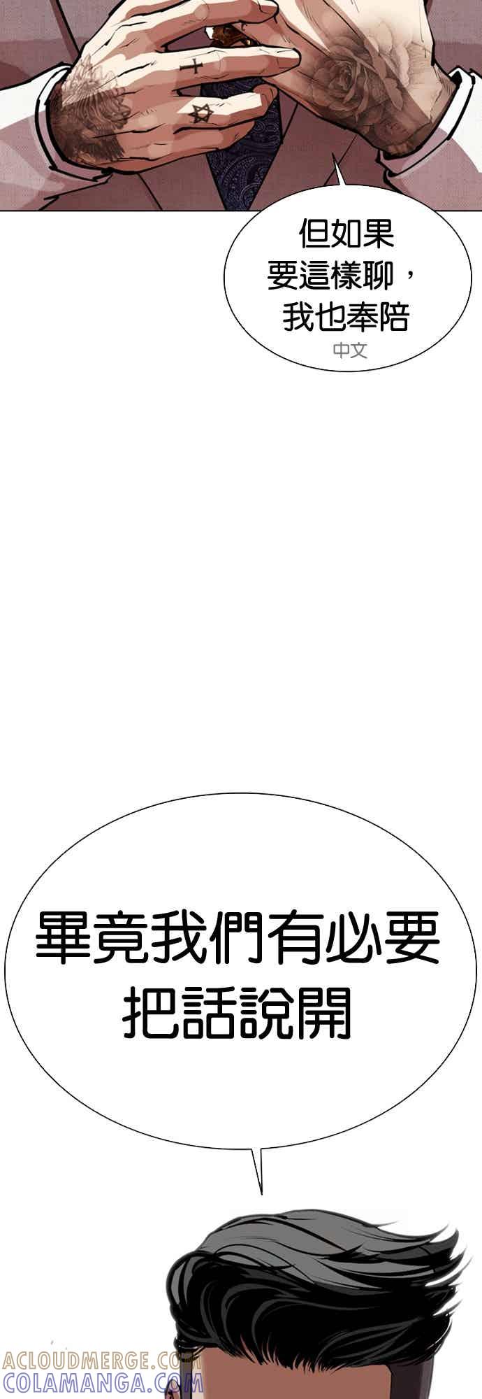 看脸时代 [第572话] 仁川 [15] 第93页