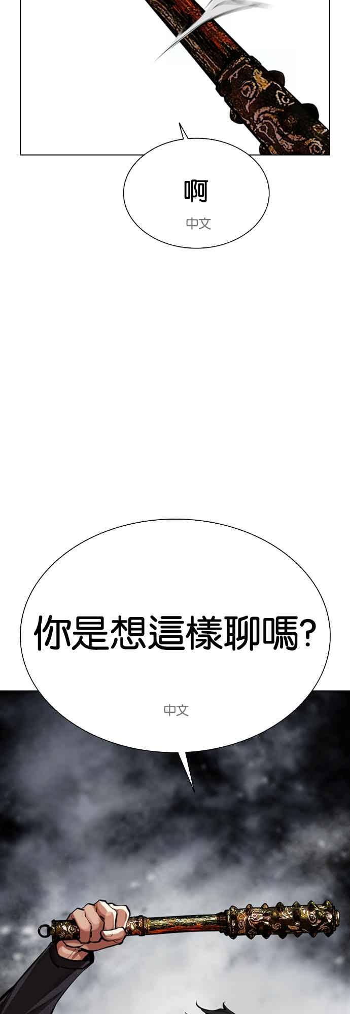 看脸时代 [第572话] 仁川 [15] 第91页