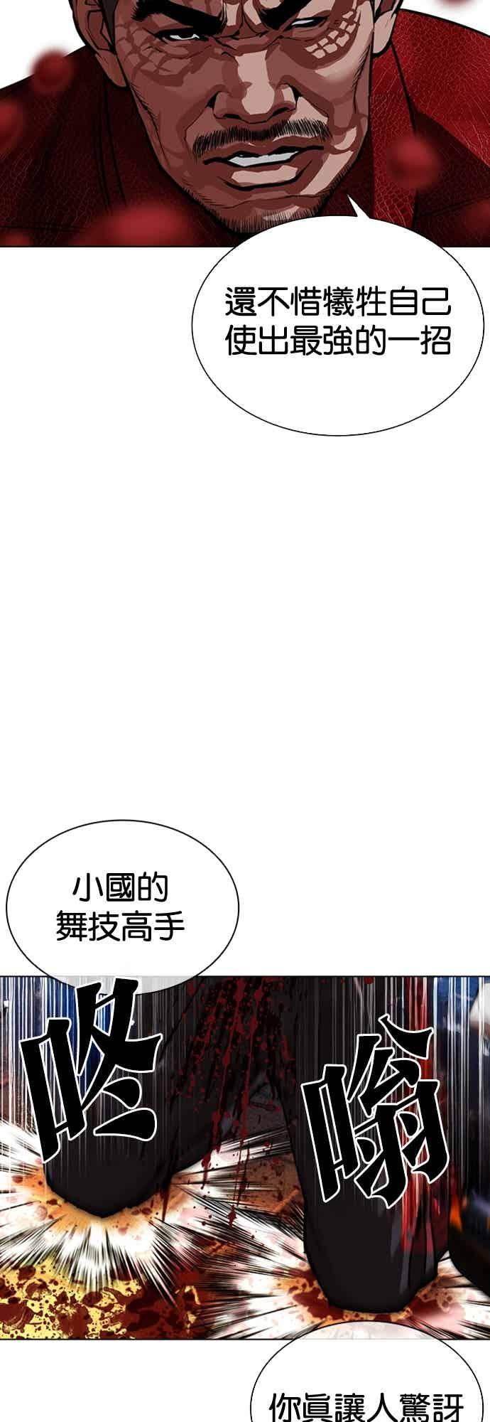 看脸时代 [第572话] 仁川 [15] 第103页