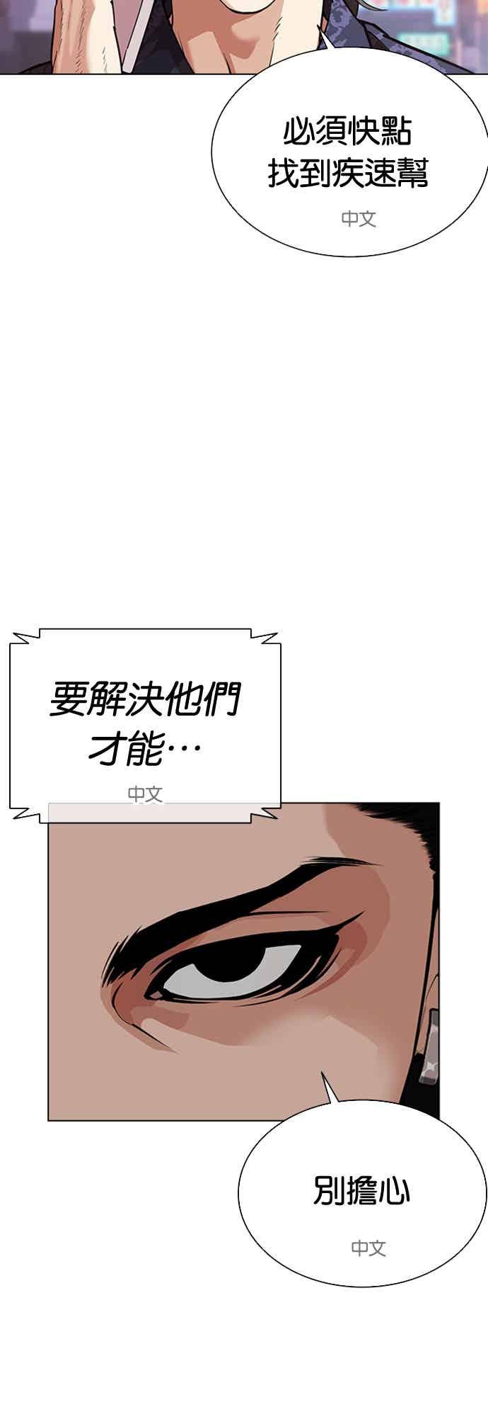看脸时代 [第572话] 仁川 [15] 第83页