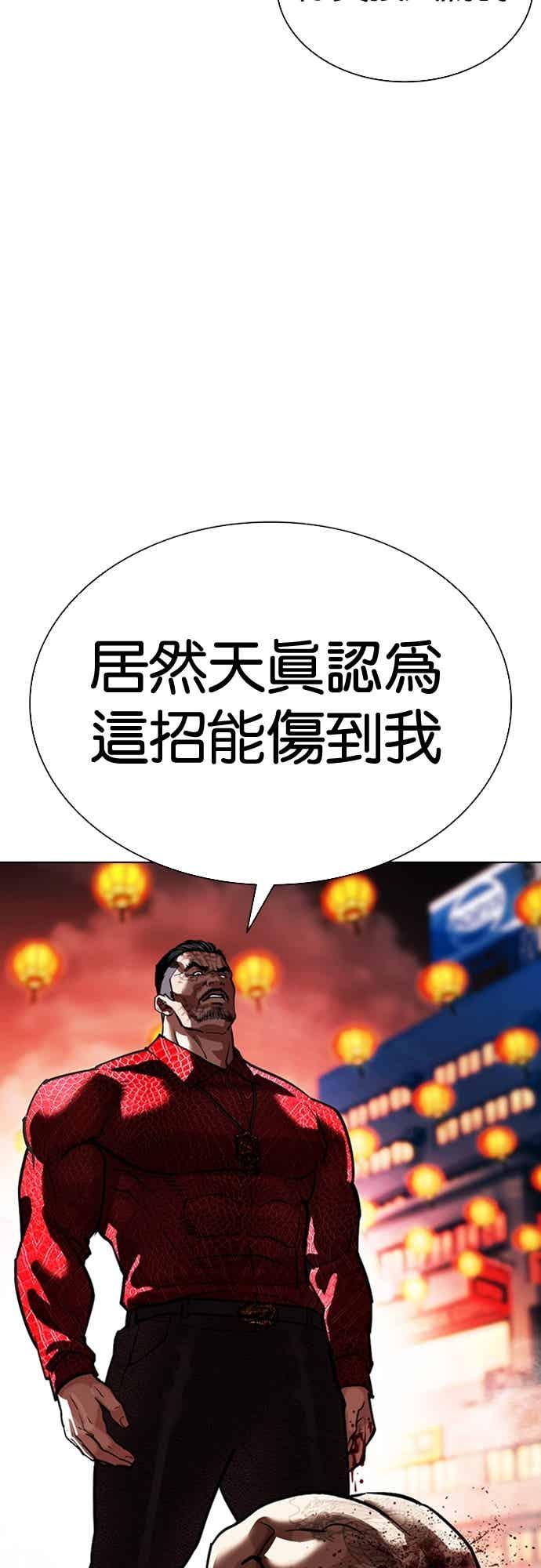 看脸时代 [第572话] 仁川 [15] 第104页