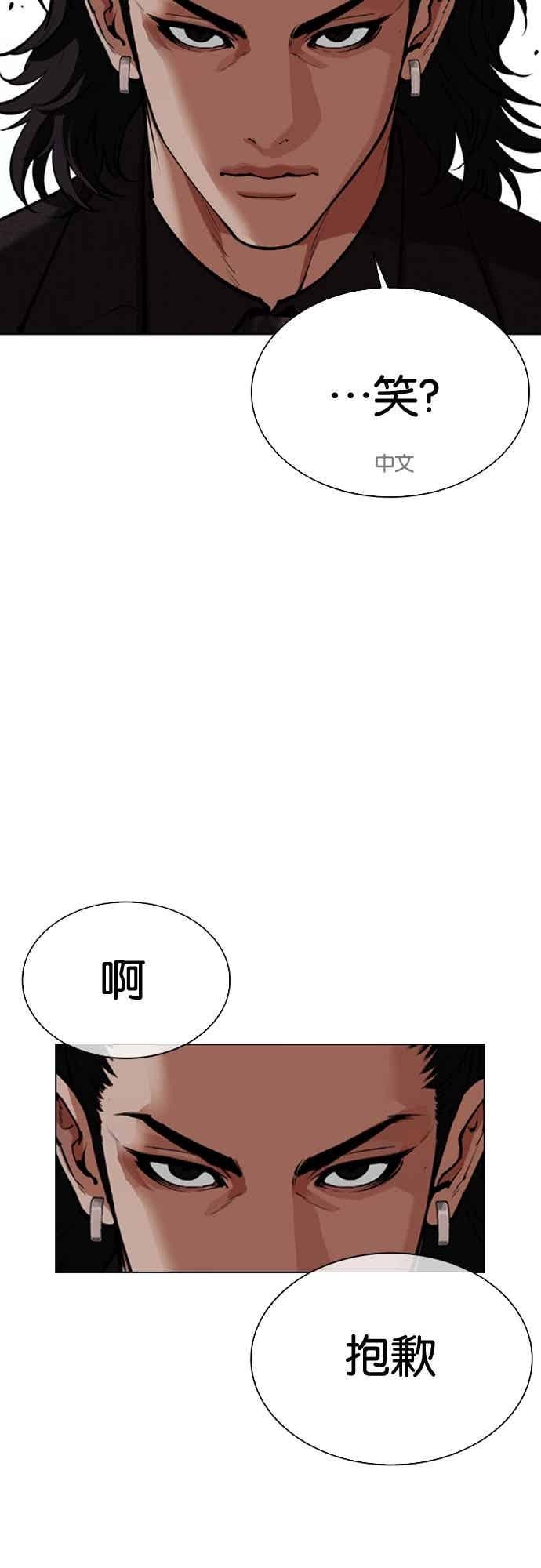 看脸时代 [第572话] 仁川 [15] 第95页