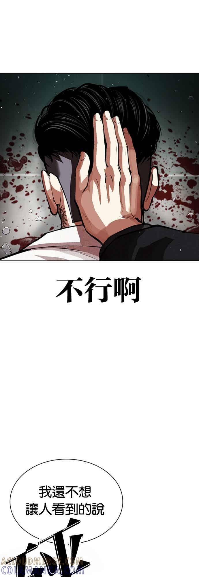 看脸时代 [第573话] 仁川 [16] 第73页