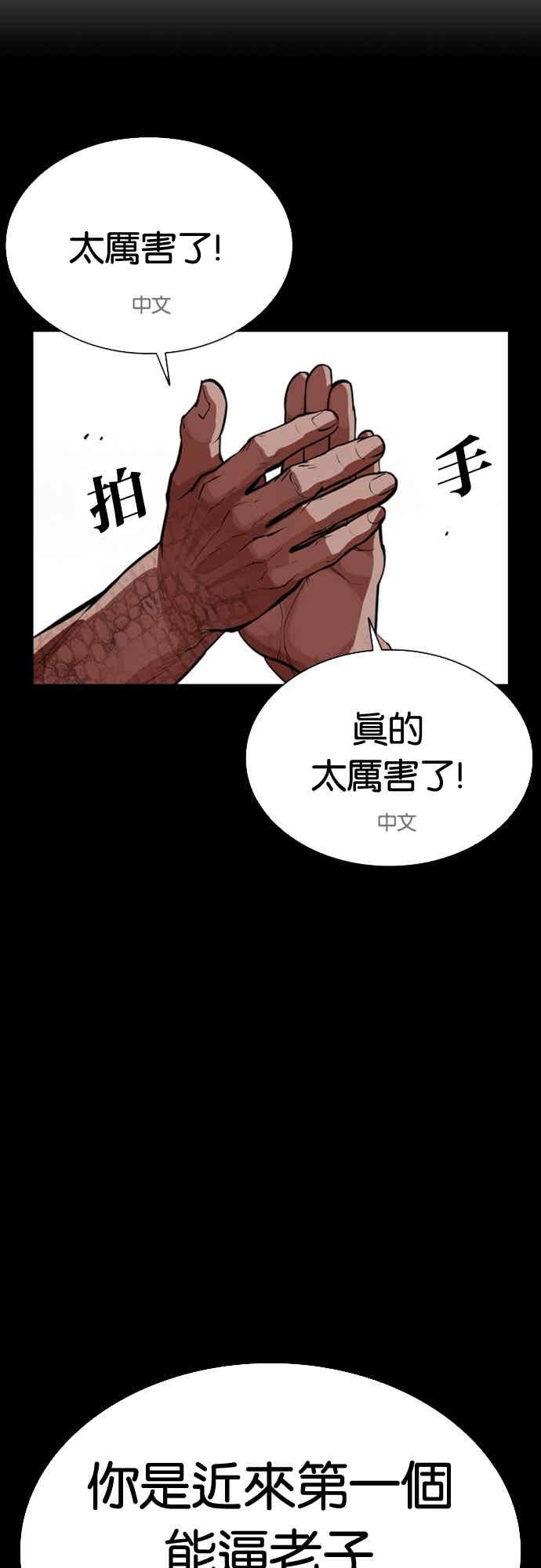 看脸时代 [第573话] 仁川 [16] 第58页