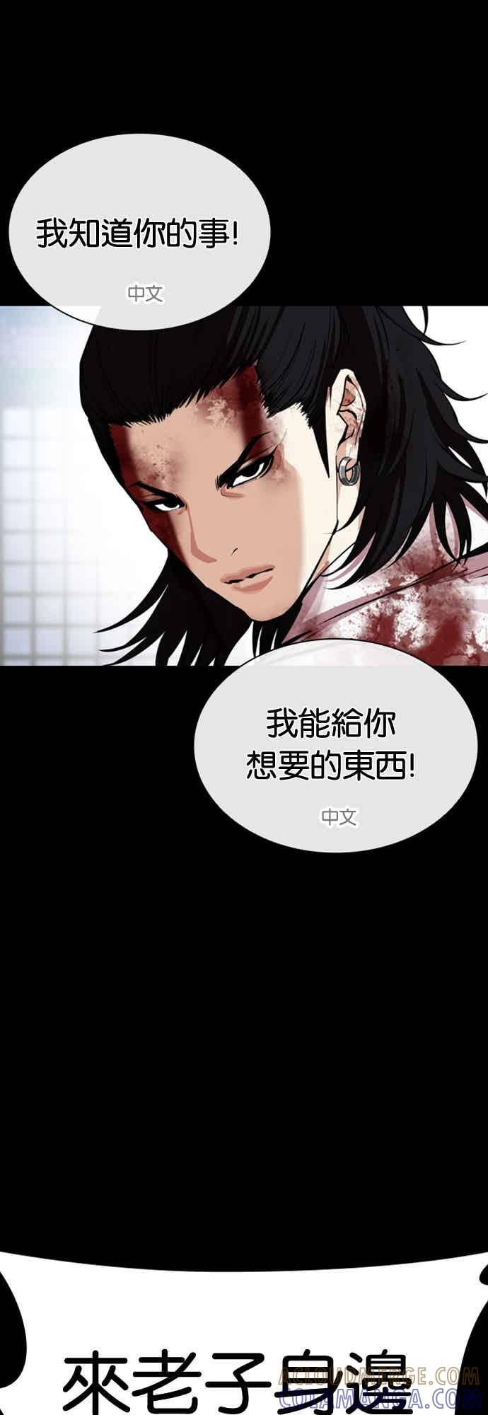 看脸时代 [第573话] 仁川 [16] 第61页