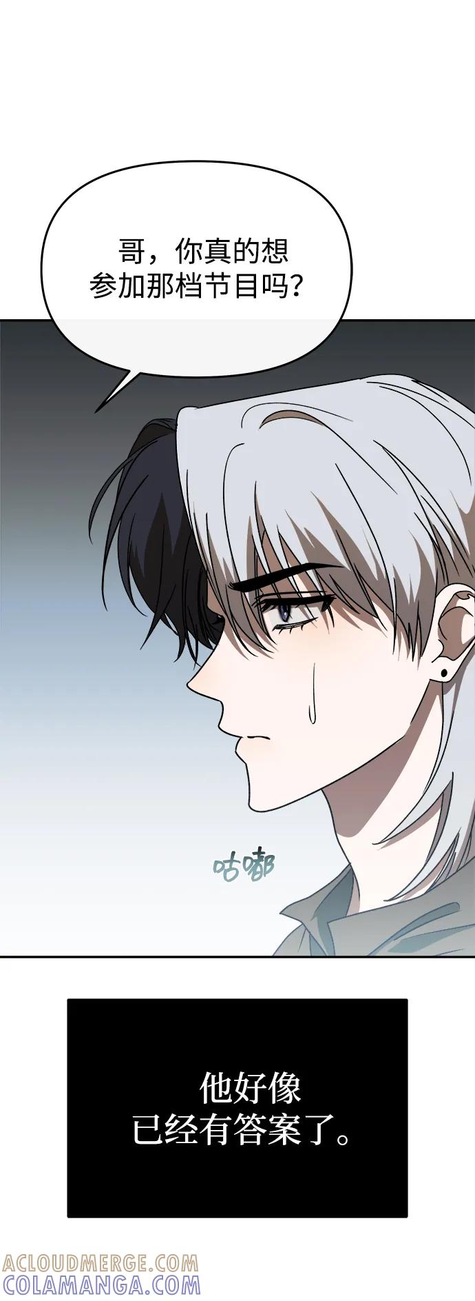 成为顶流男团的忙内 第61话 第70页