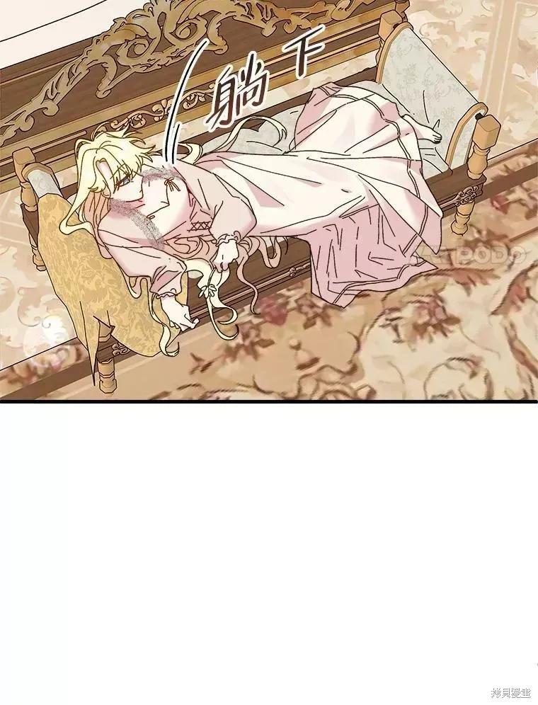 《王女在装疯卖傻》第65话 第139页