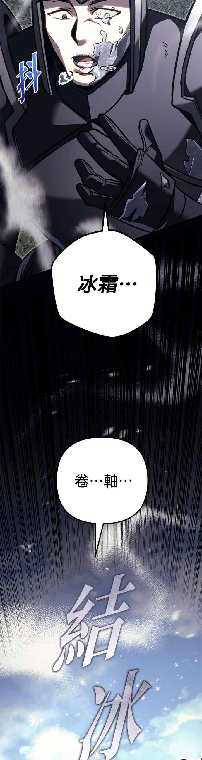 《灭门家族的重生者》第87话 第92页