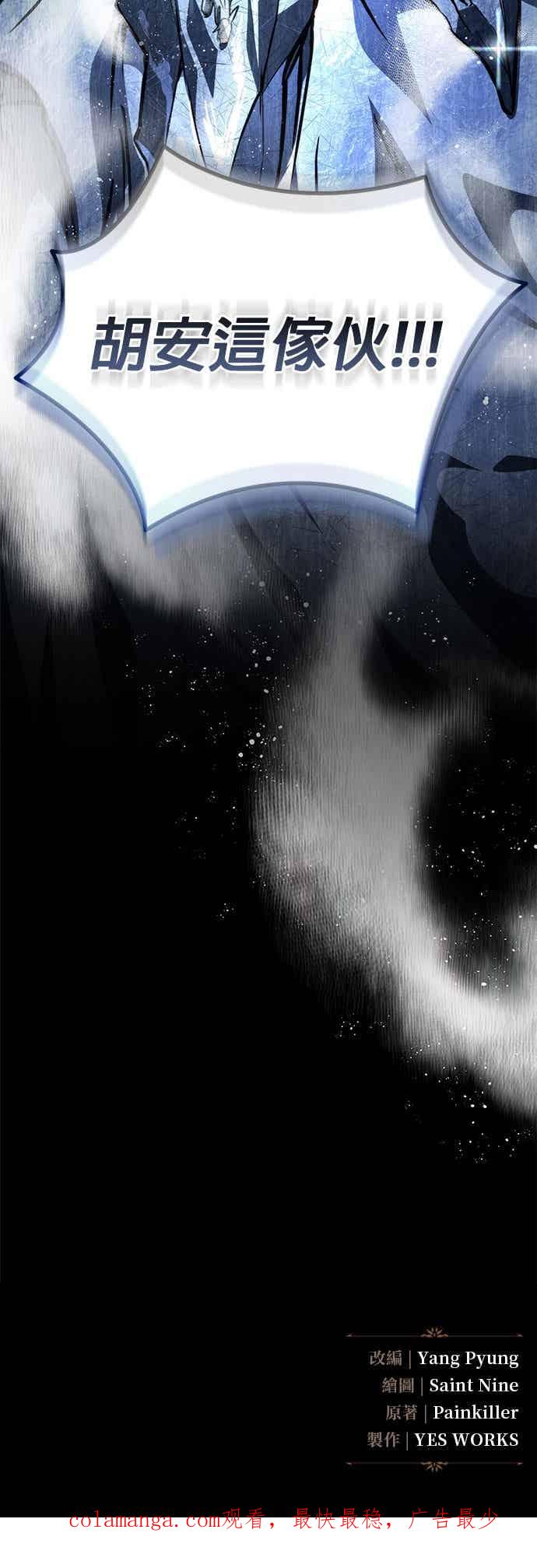 《灭门家族的重生者》第87话 第98页