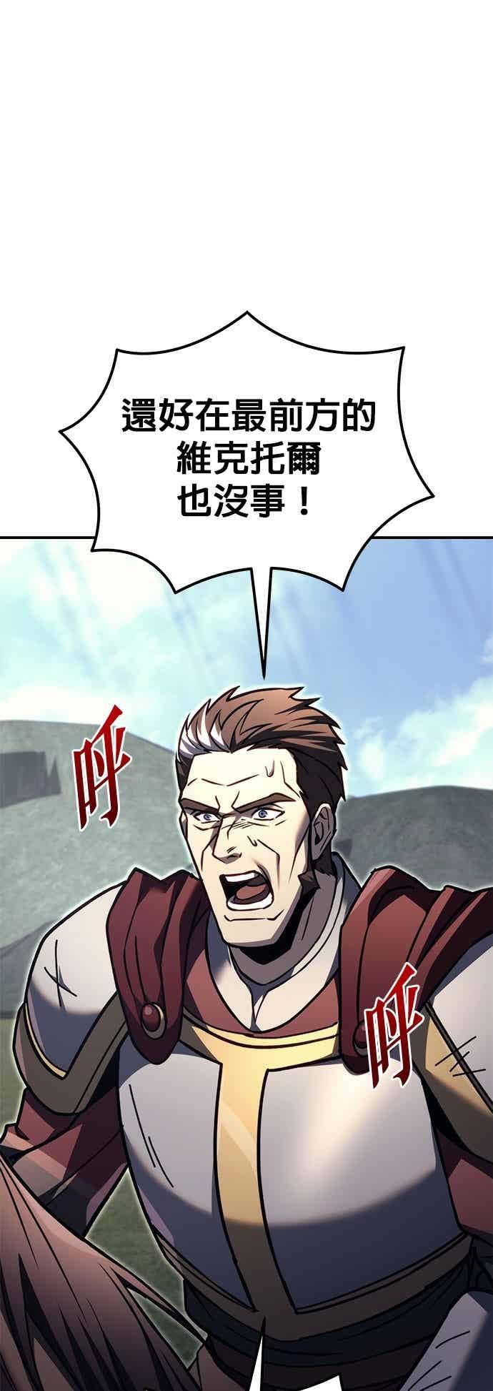 《灭门家族的重生者》第88话 第87页