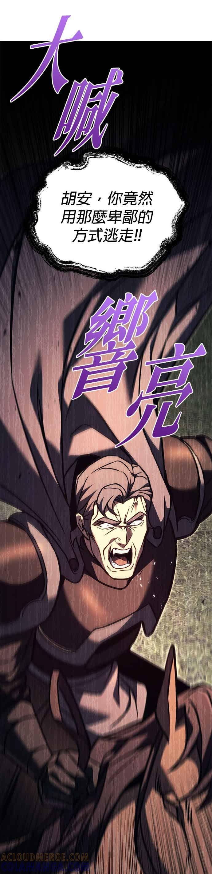 《灭门家族的重生者》第88话 第89页