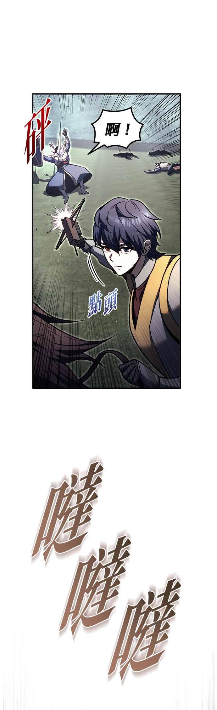 《灭门家族的重生者》第88话 第80页
