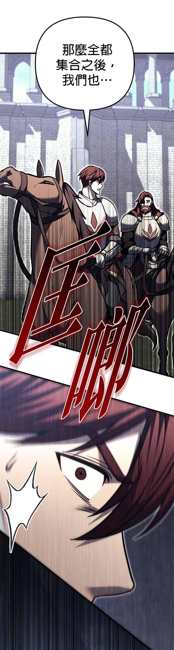 《灭门家族的重生者》第88话 第82页