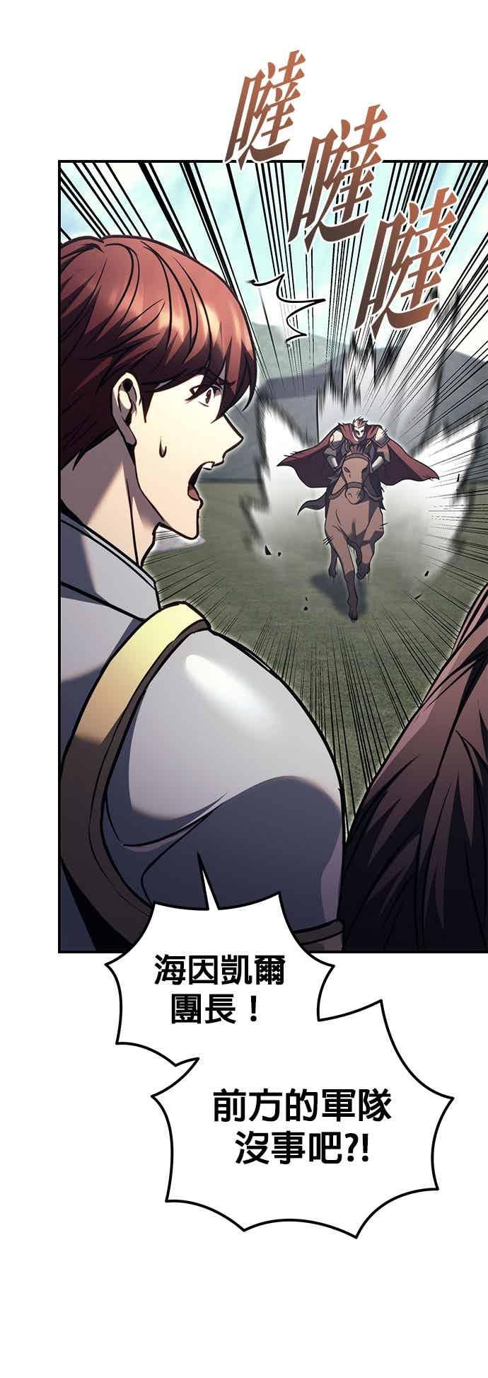 《灭门家族的重生者》第88话 第86页