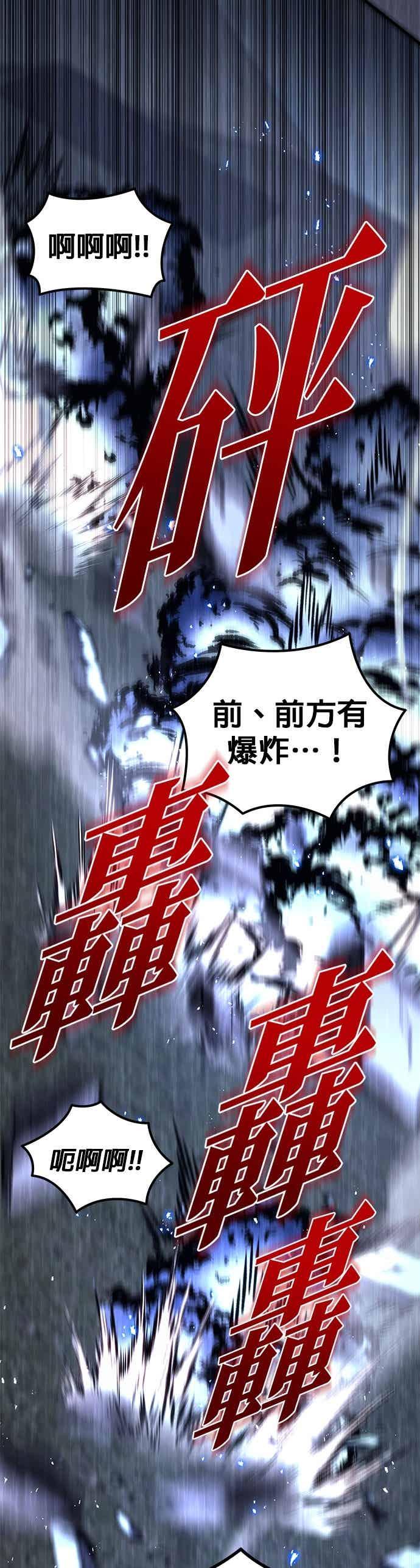《灭门家族的重生者》第88话 第83页