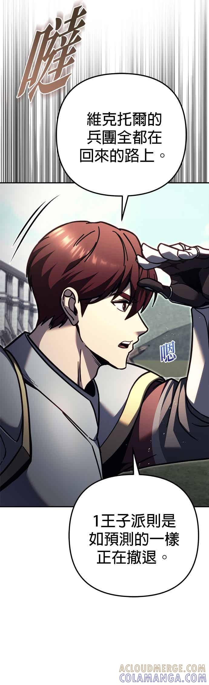 《灭门家族的重生者》第88话 第81页