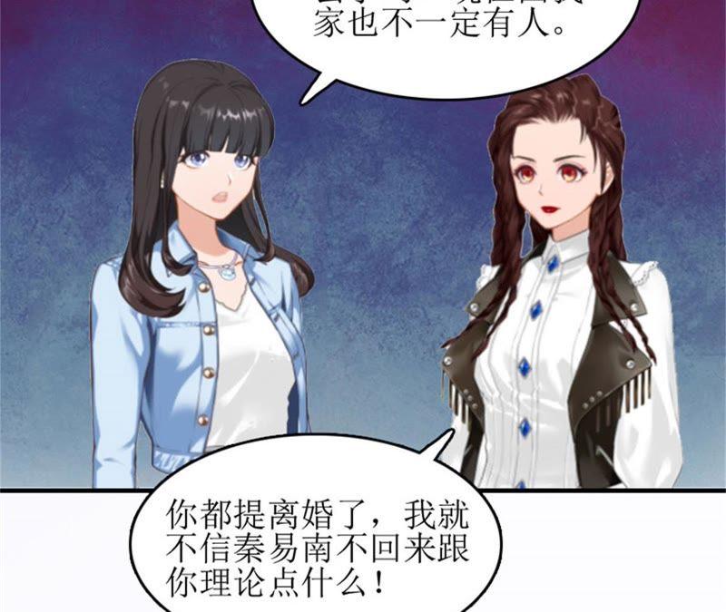 《误入婚途：叛逆娇妻不好惹》净身出户 第30页