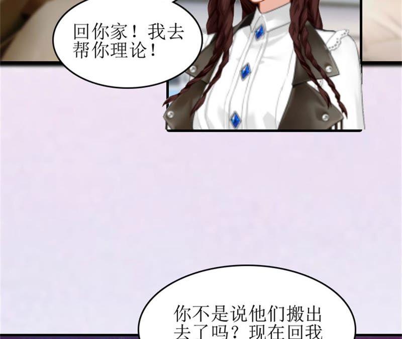 《误入婚途：叛逆娇妻不好惹》净身出户 第29页