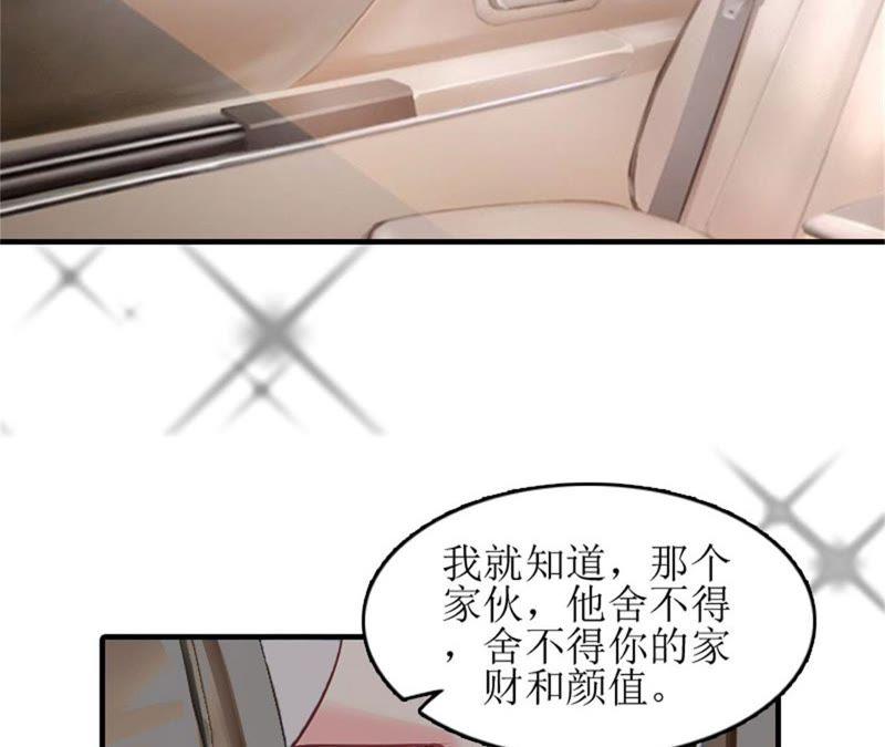 《误入婚途：叛逆娇妻不好惹》净身出户 第33页