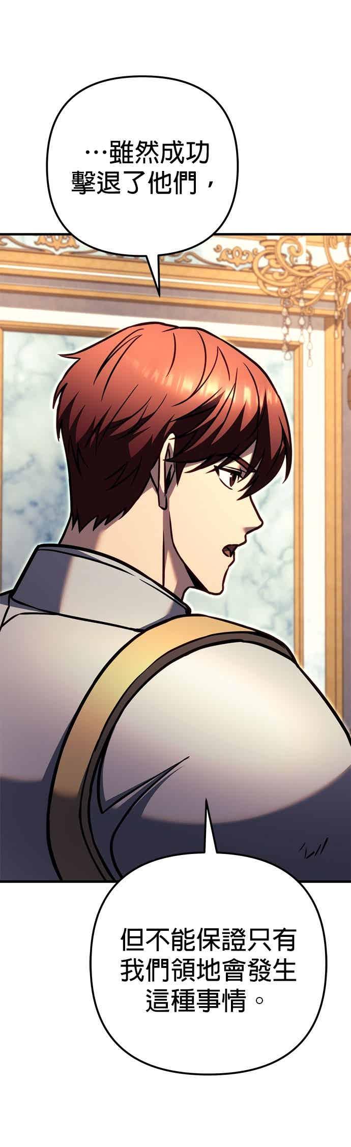 《灭门家族的重生者》第90话 第90页