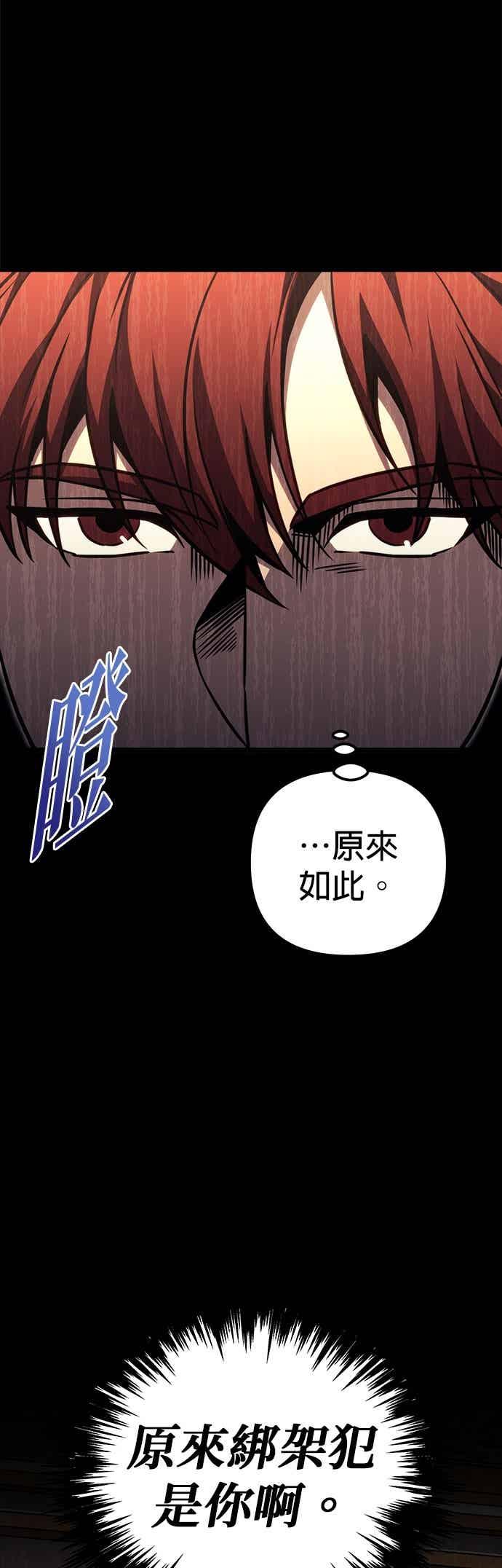 《灭门家族的重生者》第90话 第80页